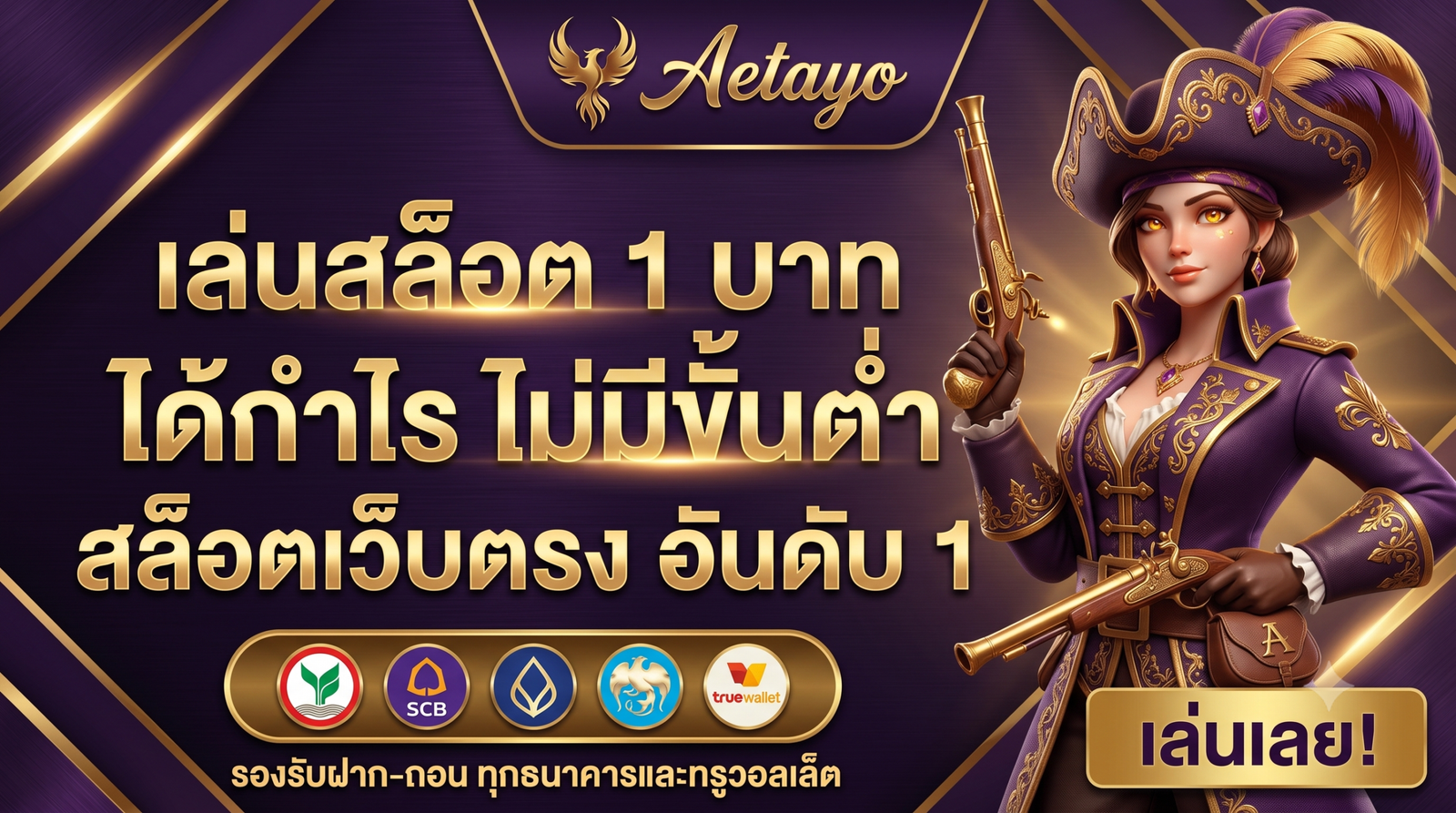 เล่นสล็อต 1 บาท ได้กำไร ไม่มีขั้นต่ำ สล็อตเว็บตรง อันดับ 1