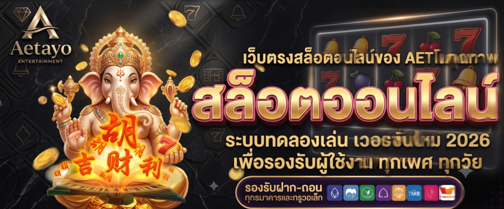 สล็อต ออนไลน์